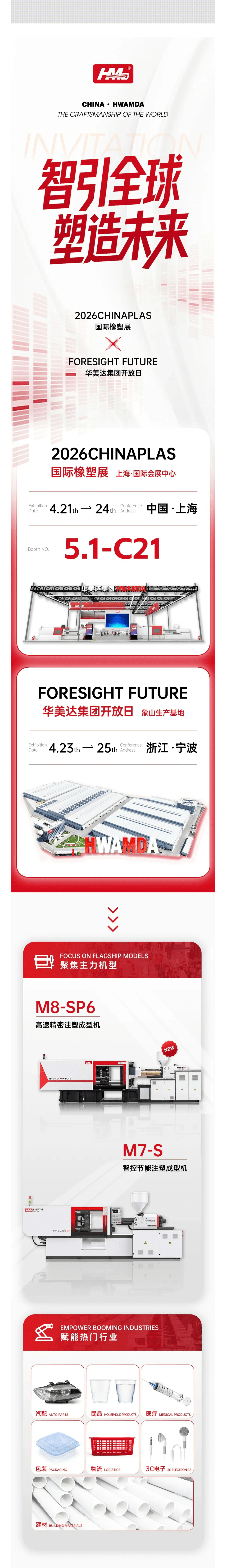 2026 CHINAPLAS × HwamdaGroup  Open Day | We cordially invite you to attend.